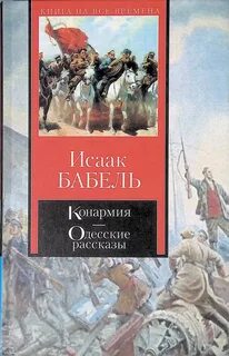 Одесские рассказы