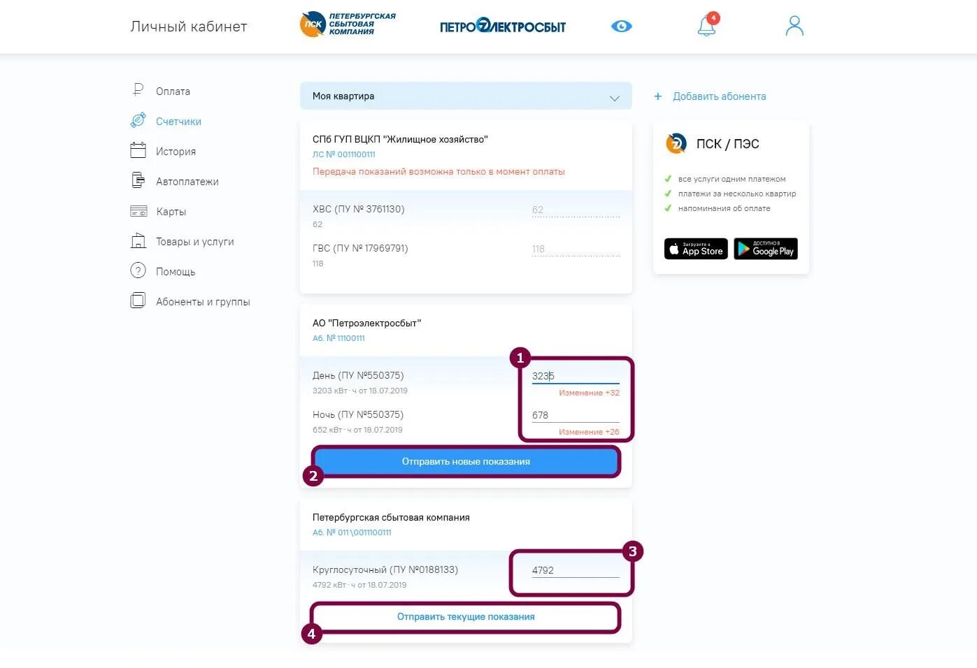 Петроэлектросбыт личный кабинет. Петроэлектросбыт личный кабинет счетчики. Петроэлектросбыт передать показания счетчика. Личный кабинет Петроэлектросбыт вход в личный кабинет. Петроэлектросбыт передать показания счетчика спб