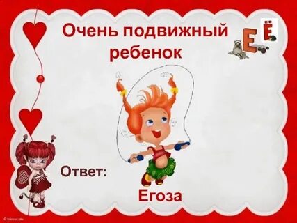 Егоза детский хор великан текст