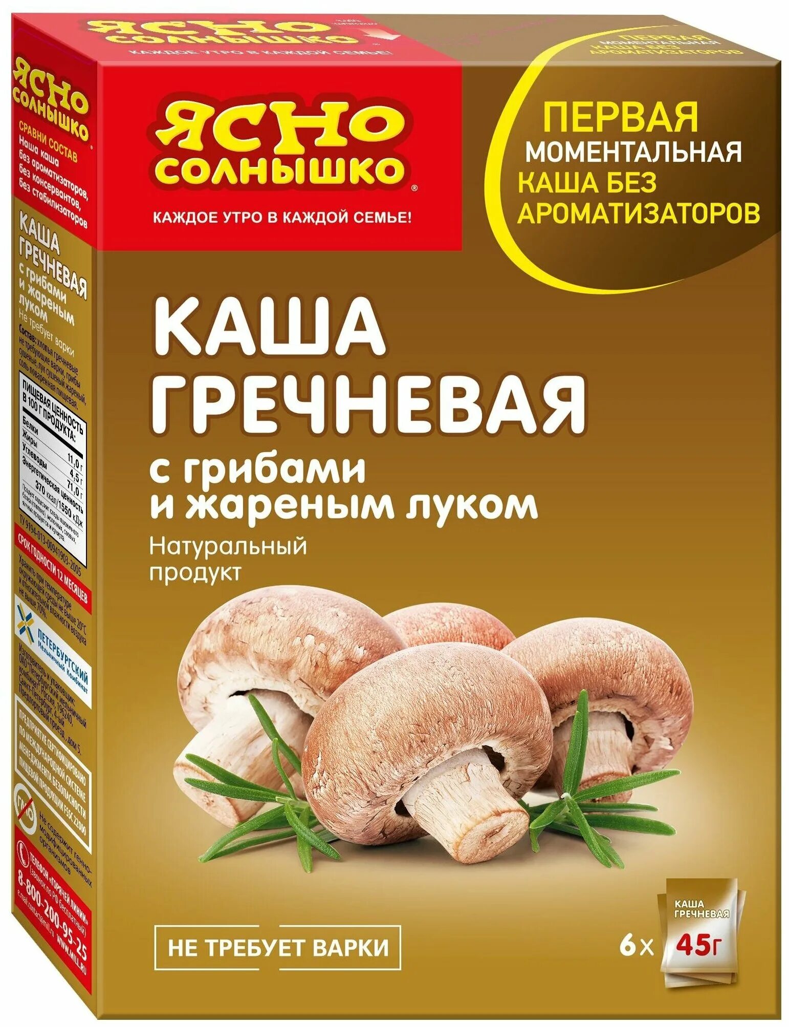 Купить кашу ясно солнышко. Ясно cолнышко каша гречневая с грибами и жареным луком 45 г. Ясно солнышко каша гречневая с грибами и жареным луком. Каша гречневая с грибами ясно солнышко. Ясно солнышко каша.