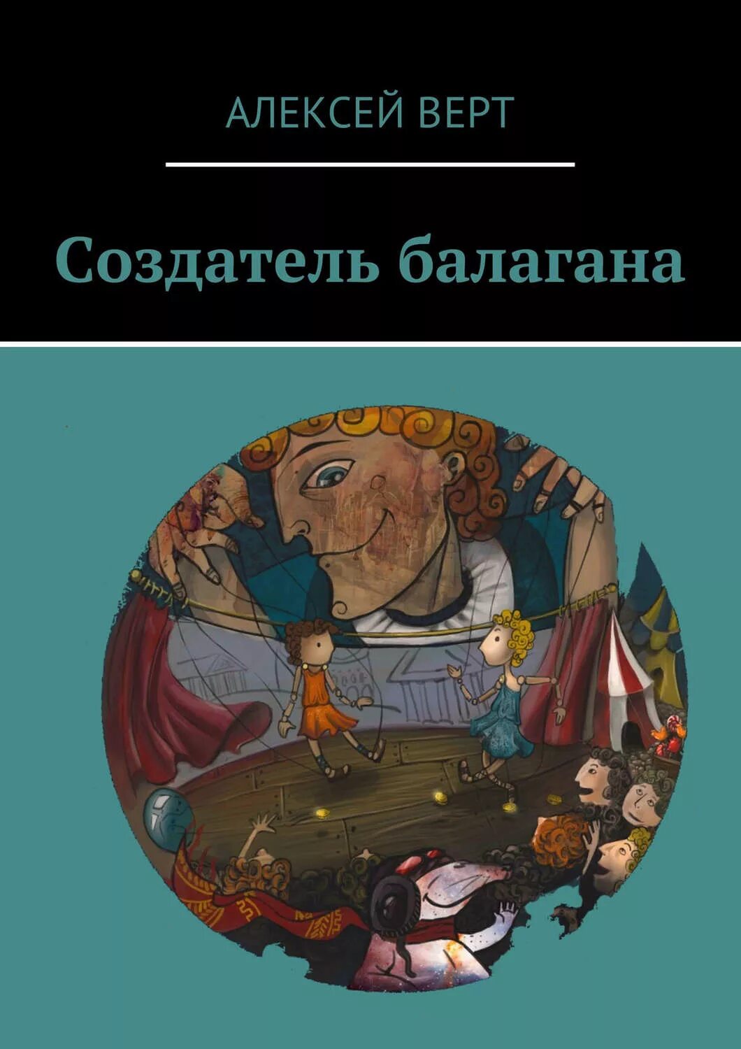 Иван федоров первопечатник апостол. Создатель книги. Создатель книги. Создатель книги. Создатель книги.