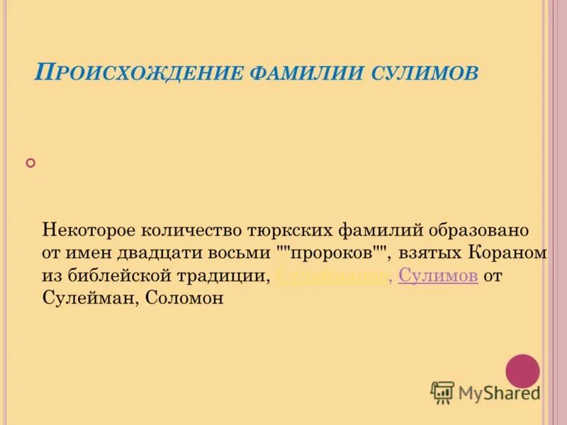 Национальность по фамилии. Происхождение фамилии Сулимов. Фамилии образованные от имен. Тюркские фамилии. Фамилии образованные от тюркских имен.