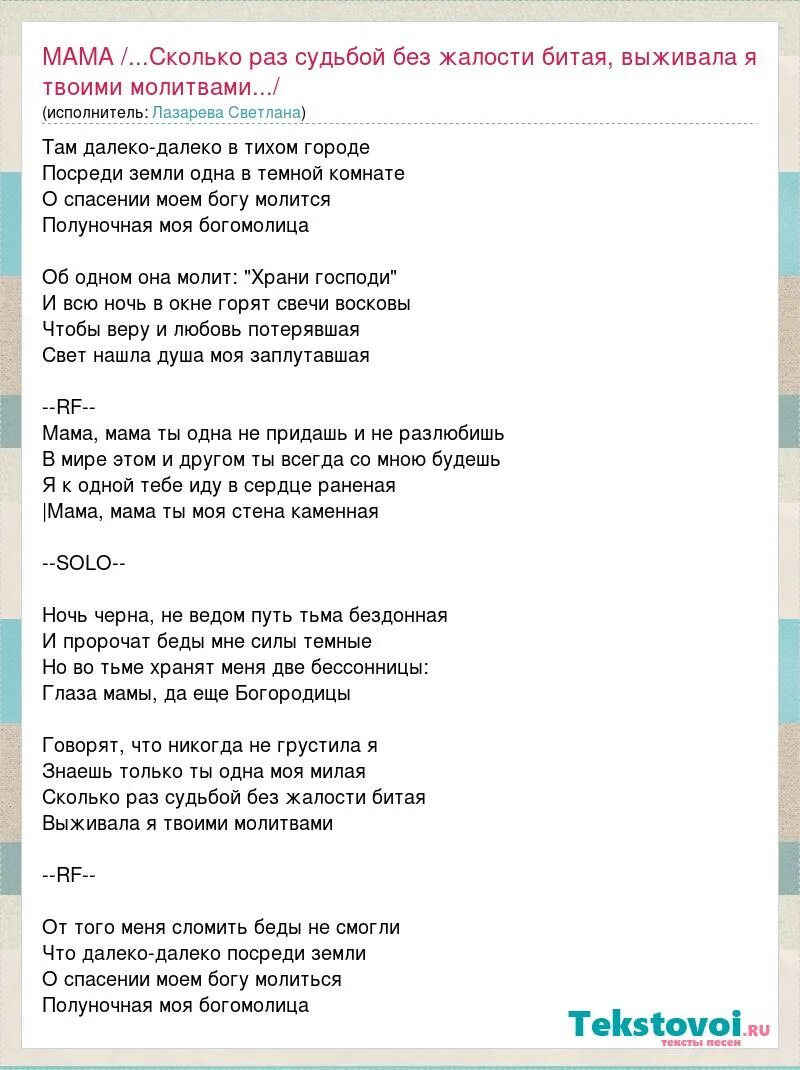 Баста мама караоке. Скажи мне мама сколько кто поет. Скажи мне мама сколько кто поет. Песня баста мама. Текст песни мама баста.