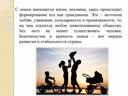 Культура человека начинается с культуры семьи