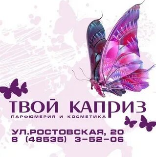 Я исполню твой каприз