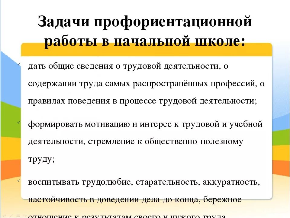 Федеральная программа профориентации. Задания по профориентации. Задачи профессиональной ориентации. Задачи профориентации. Задачи профориентации в школе.