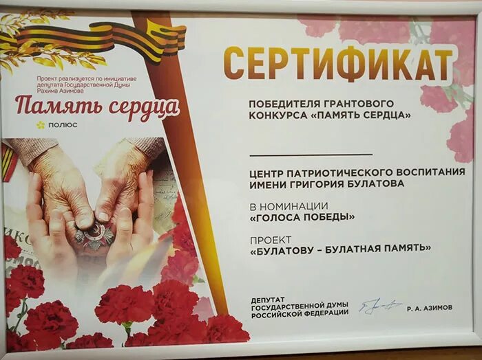 Конкурс память сердца