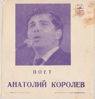 Песня про анатолия