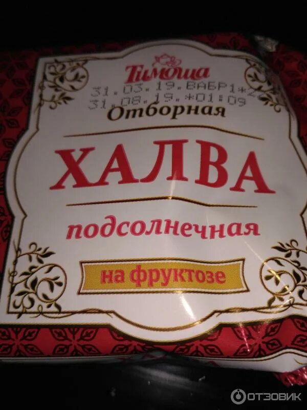 Халва подсолнечная на фруктозе. Халва на фруктозе. Калорий в Халве на фруктозе. Халва подсолнечная из чего.