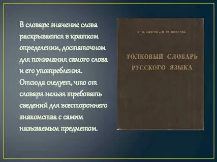 Словарь смыслов