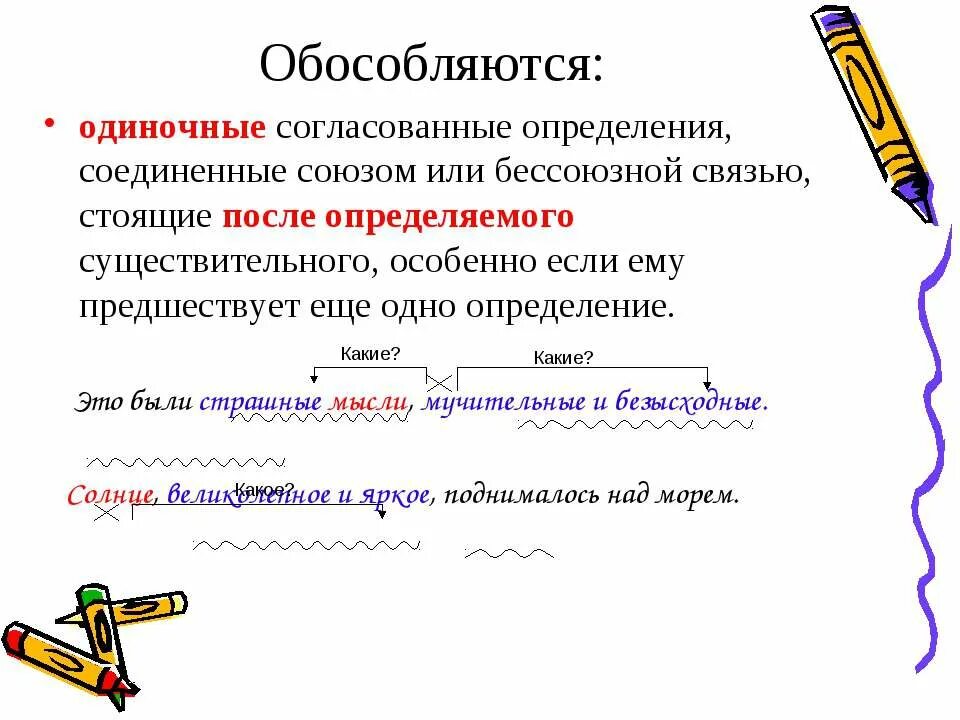 Впереди в предложении является. Обособленные согласованные и несогласованные определения. Обособленное согласованное определение. Обособленные согласованные определения примеры. Согласованные определения обособляются если.