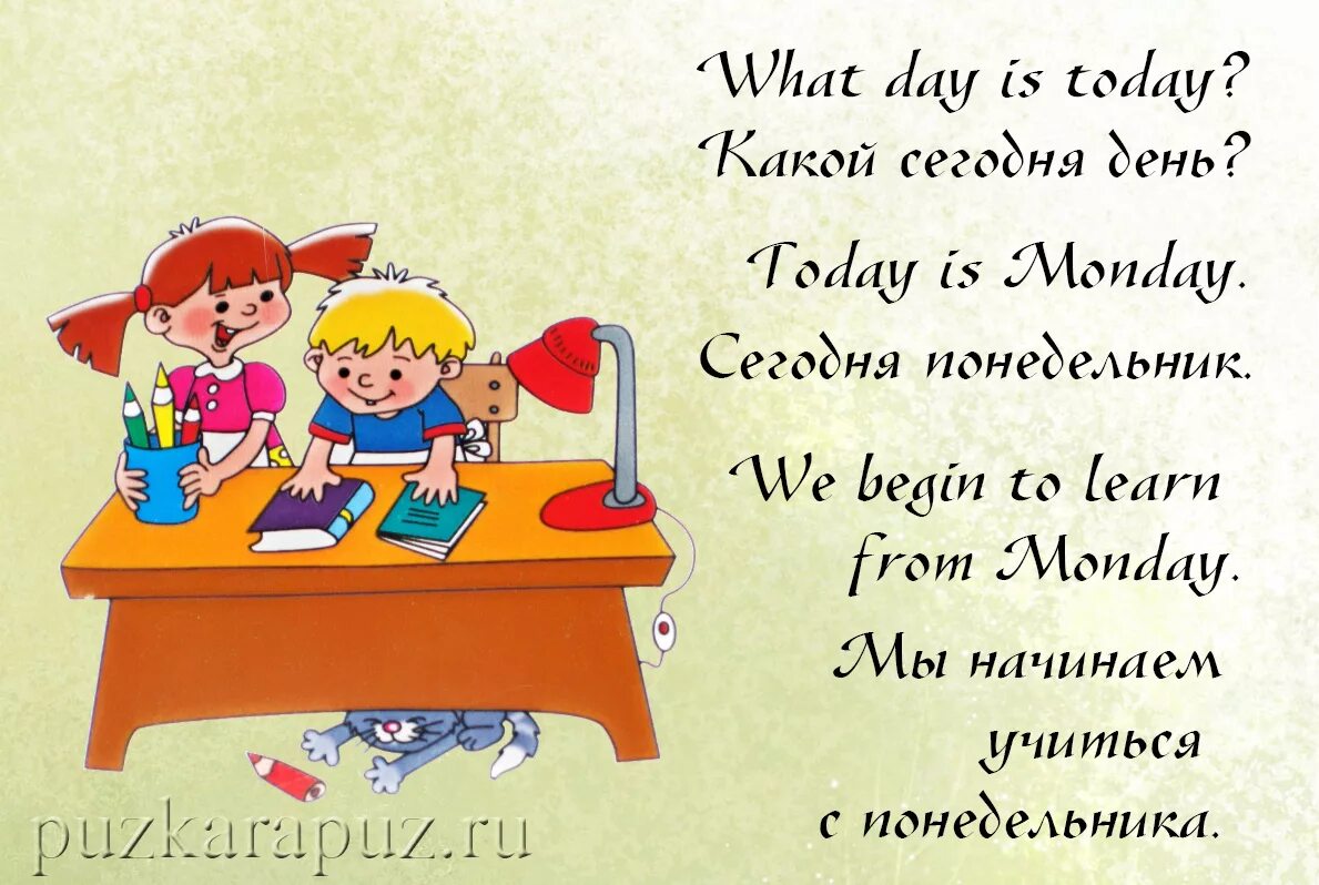 Сегодня был день на английском. Стихи на английском языке. Стихи на английском языке для детей. Дни недели на английском языке. Стих про день английского языка.