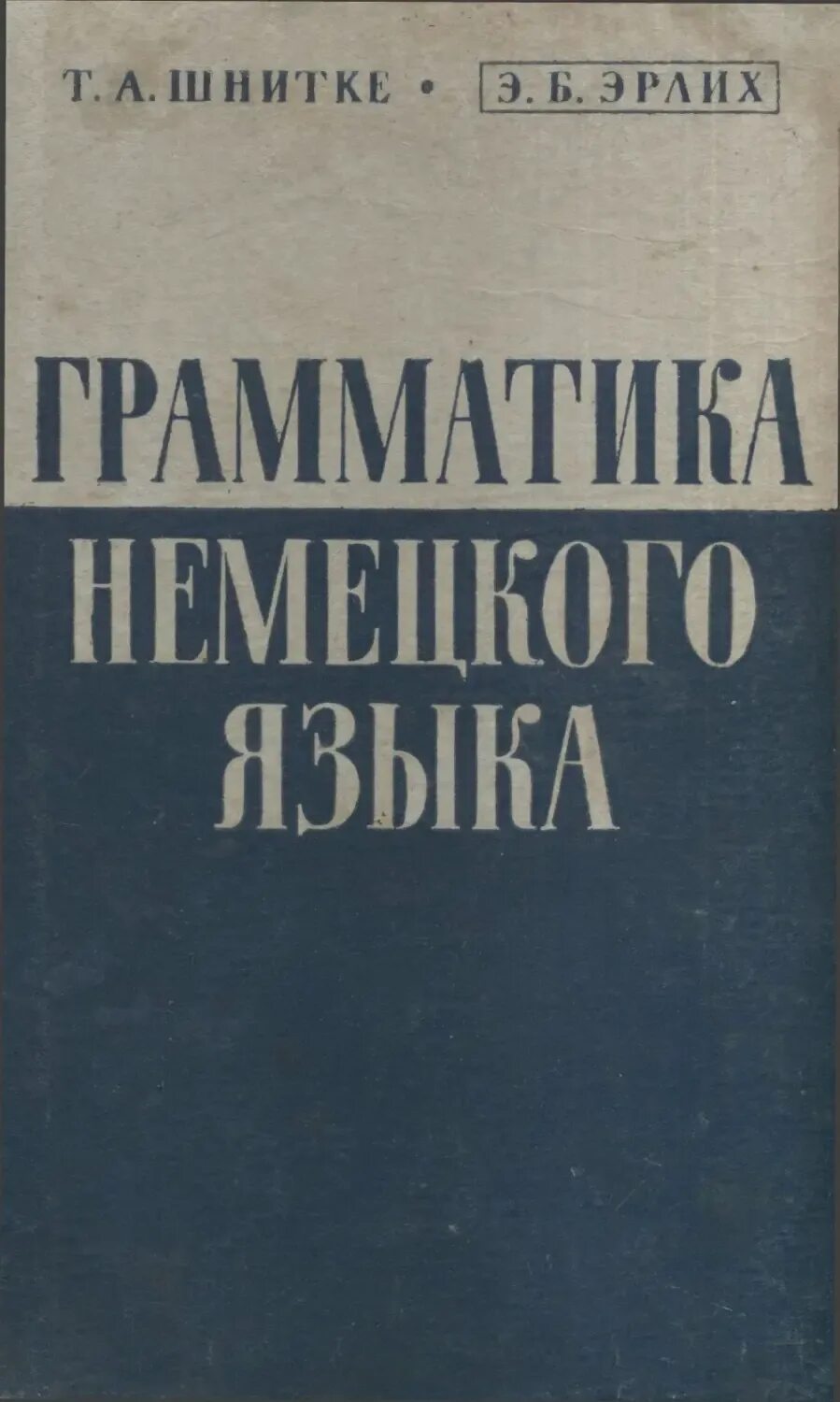 Грамматическое произведение. Книга по грамматике немецкого языка. Учебники по грамматике немецкого. Практическая грамматика немецкого языка для школьников. Грамматика немецкого языка фото.