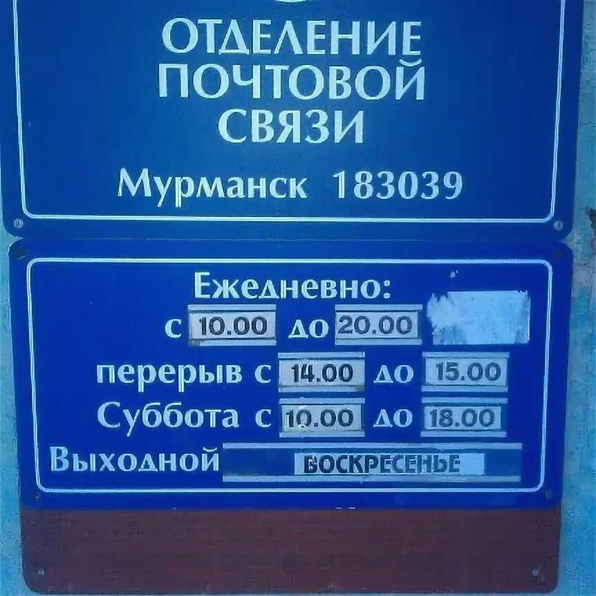 Почта россии часы работы 23 февраля. Почта России Мурманск. Мурманск почтовые отделения. Почтовое отделение Книповича. 47 Отделение почты.