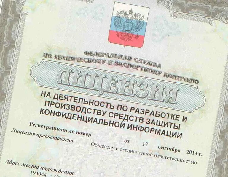 Виды лицензий по защите информации