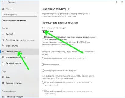 Как убрать оттенок экрана