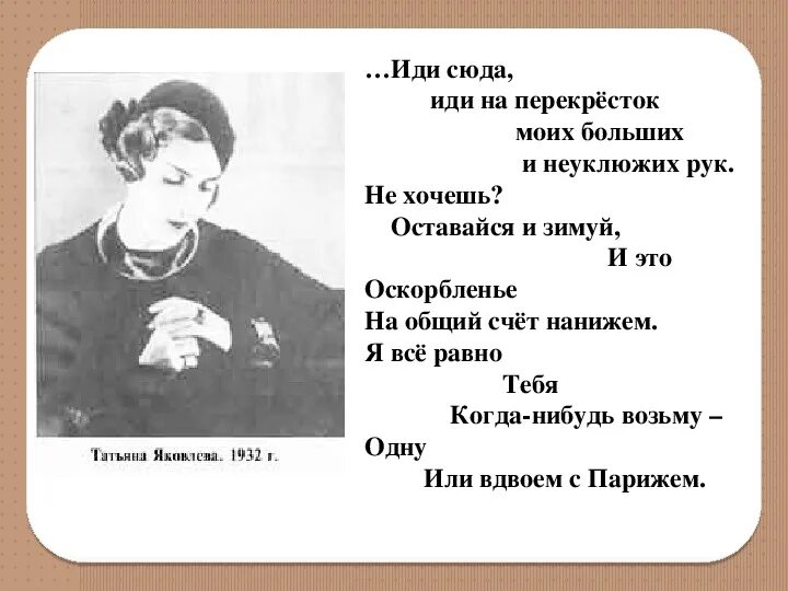 Стихи маяковского татьяне. На перекресток моих больших и неуклюжих рук. Маяковский в. "стихи". Иди сюда на перекресток моих больших и неуклюжих рук Маяковский. Иди сюда иди на перекресток моих больших.