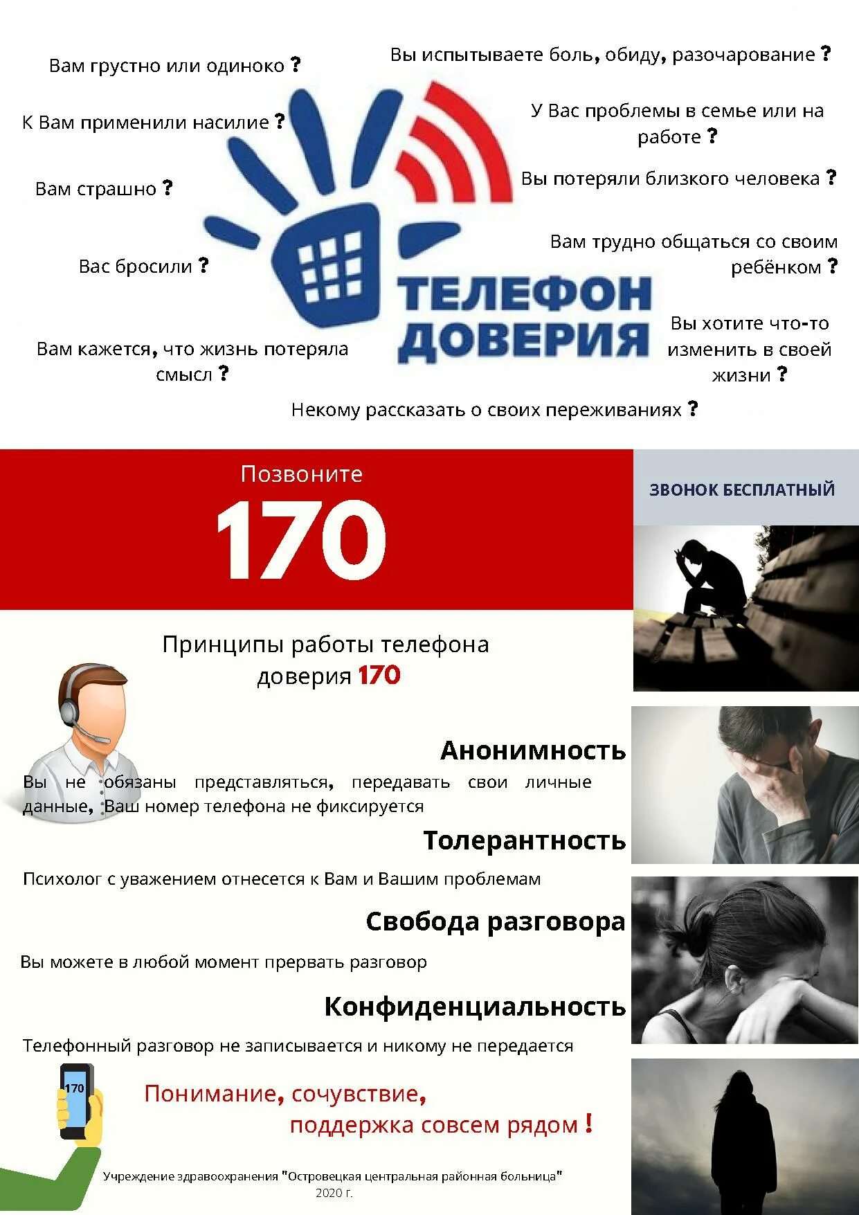 Номер телефона 170. Телефон доверия. Телефон доверия РБ. Телефон доверия Беларусь. Телефон доверия и экстренных картинки.