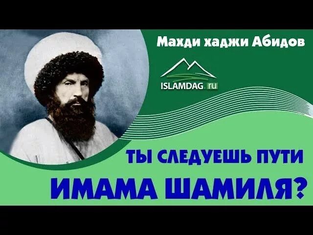 Песни имама шамиля