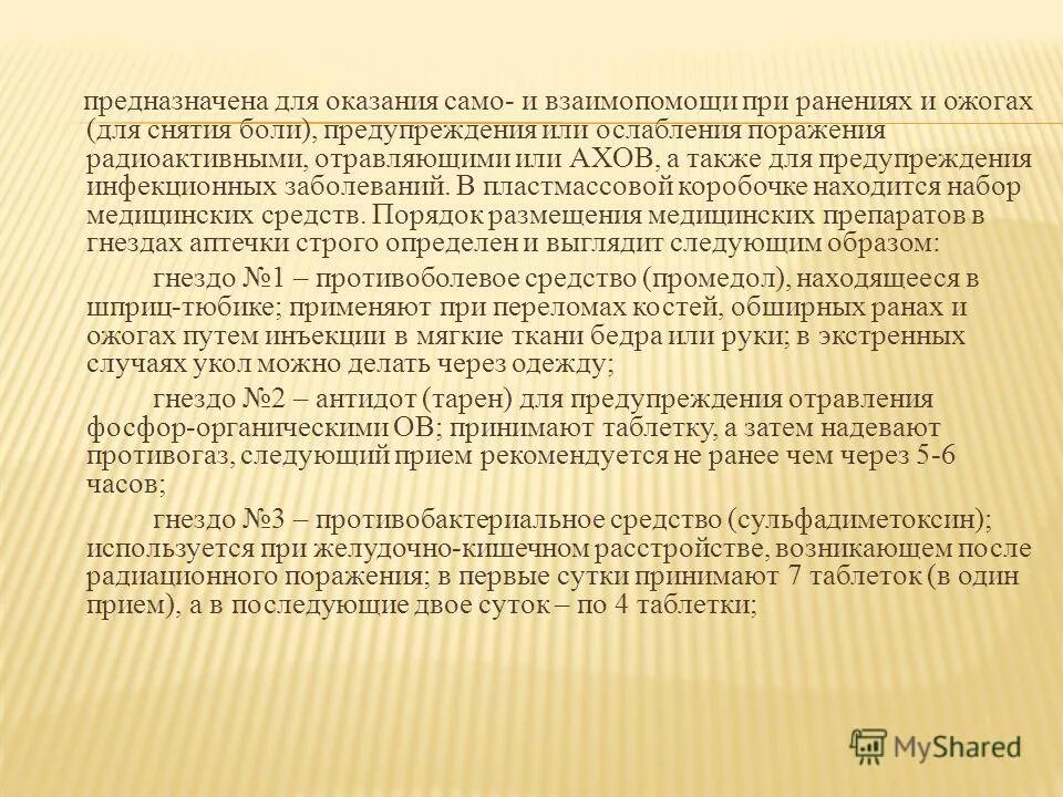 первая помощь само и взаимопомощь