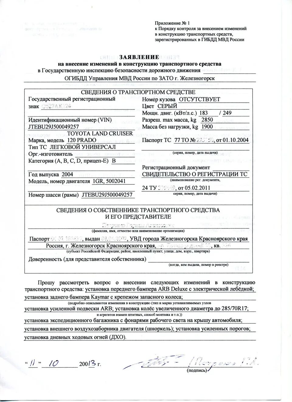 Внесение изменений в конструкцию статья. Заявление на внесение изменений в конструкцию тс. заявление в гибдд на изменение конструкции автомобиля. бланк заявления в гибдд на внесение изменений в конструкцию тс. заявление в гаи на изменение в конструкцию транспортного средства.