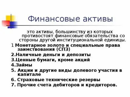 Валюта это финансовый актив
