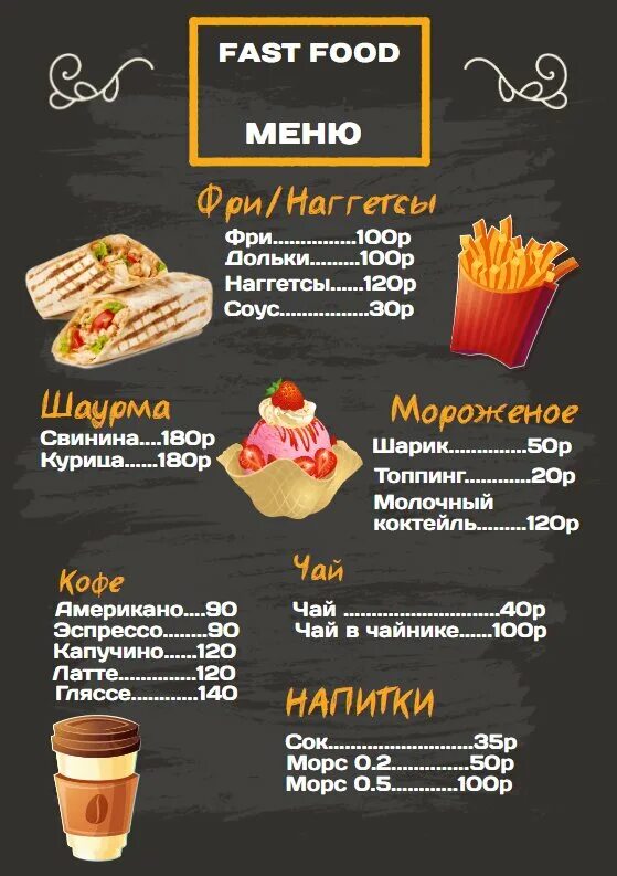 Берег меню. Берег меню