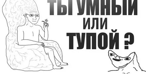 Глупый ум это