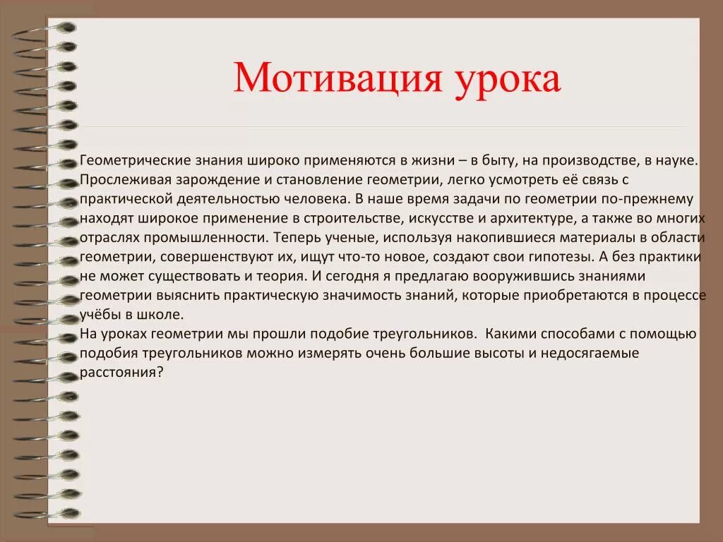 Мотивация на урок примеры. Мотивация на урок. Мотивация к уроку 4 класс. Мотивация на урок математики. Интересная мотивация к уроку.