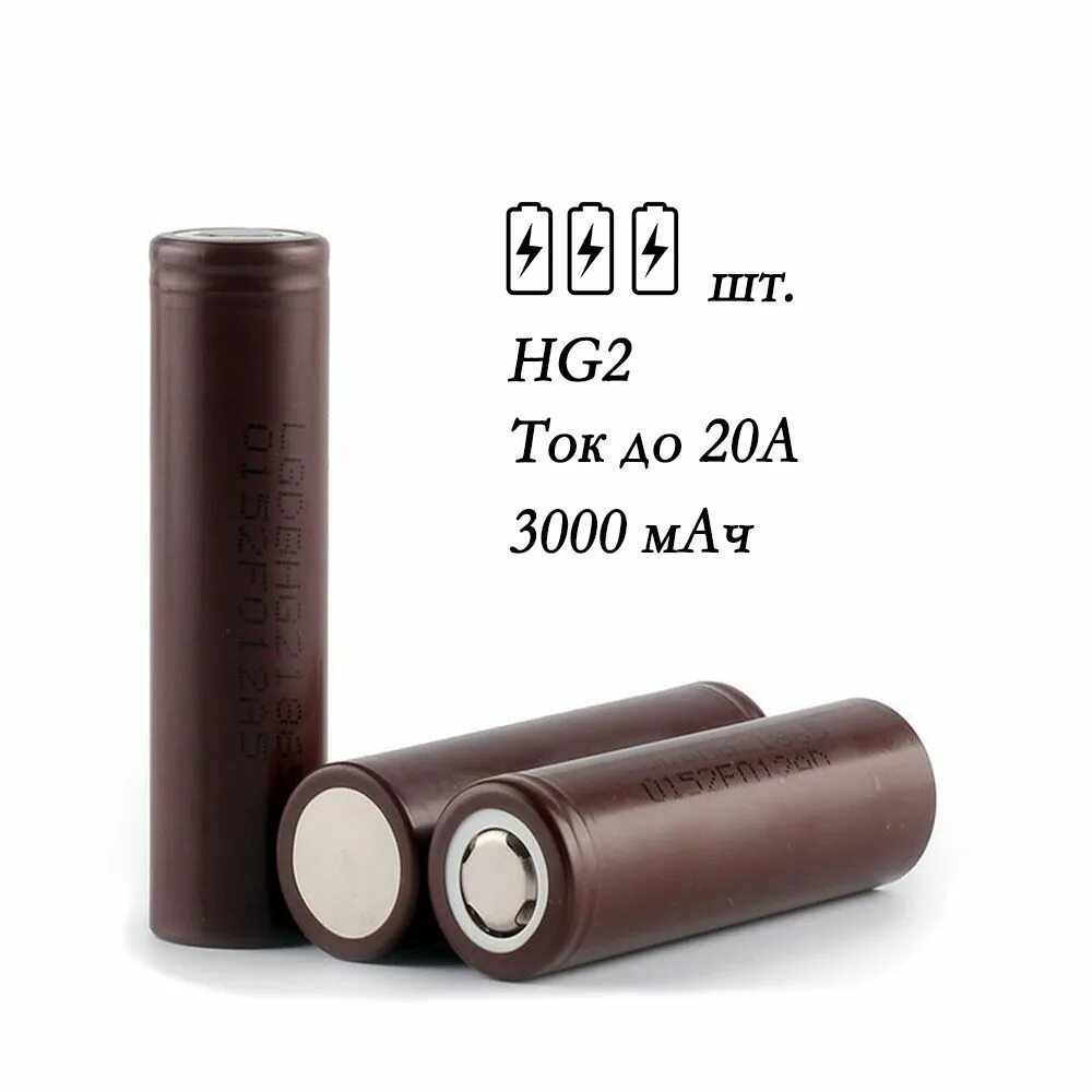 Батареи 3000 мач. Аккумулятор LG 18650/hg2. Аккумулятор LG hg2 3000 Mah 20 a. LG 18650 hg2 3000mah 20a. АКБ 18650 LG hg2.