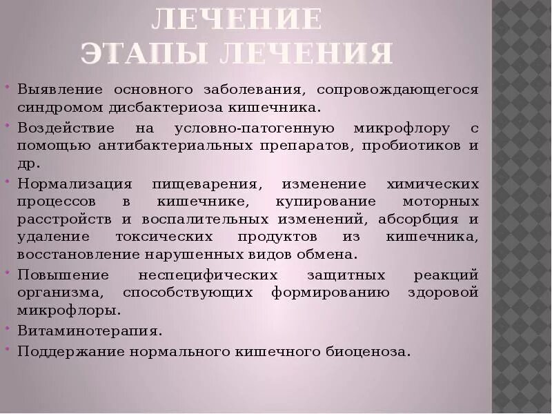 Дисбиоз кишечника лечение. Схема лечения дисбактериоза кишечника. Синдром дисбактериоза кишечника. Дисбактериоз кишечника схемы. Лечение дисбактериоза кишечника у взрослых препараты схема.