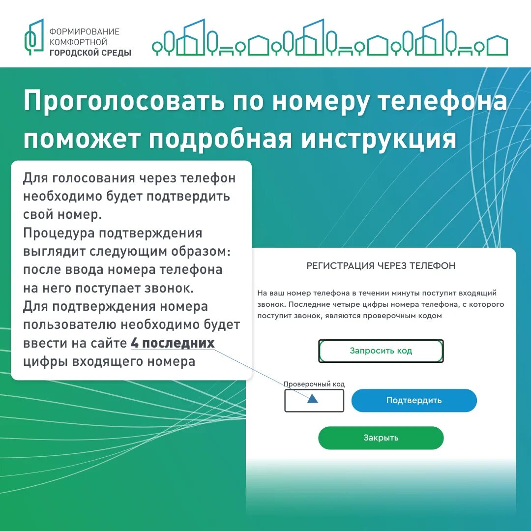 Городская среда голосование по номеру телефона. Формирование городской среды благодарность. 67gorodsreda.ru голосование.