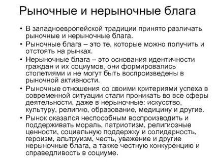 Рыночное благо