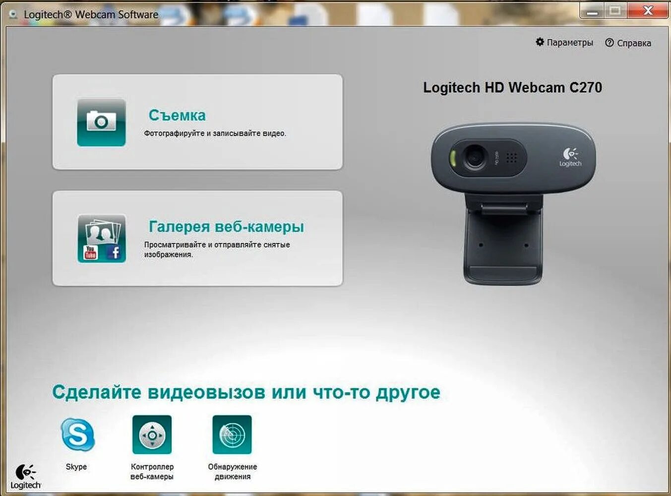 Программа видео веб камера. Камера Логитек с270. Камера Logitech c270. Logitech веб камера с270.