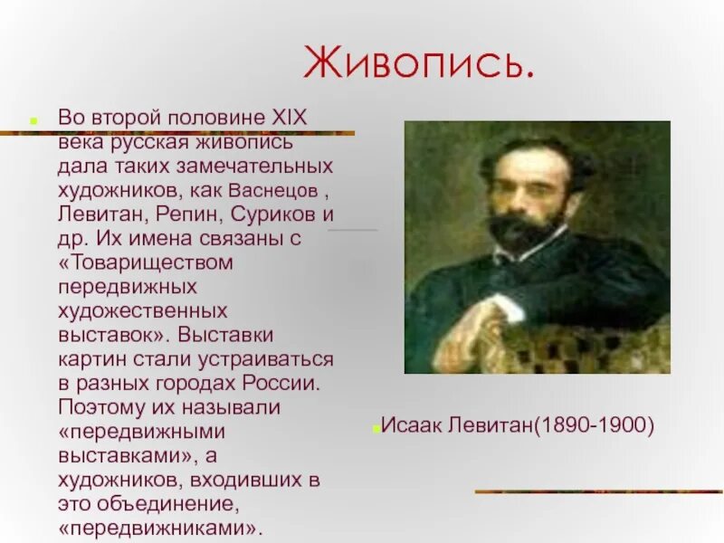 Информация о русском искусстве
