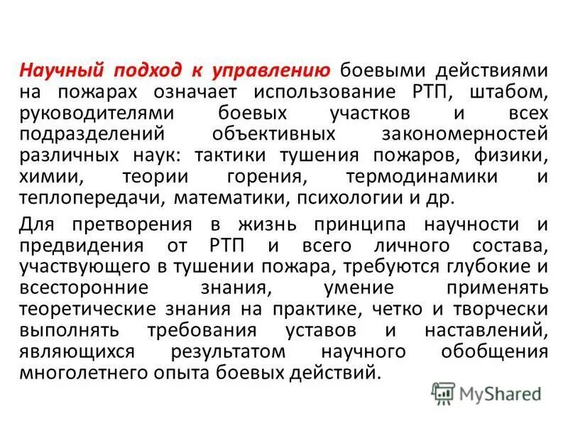 Кто является руководителем тушения. Кто является руководителем тушения