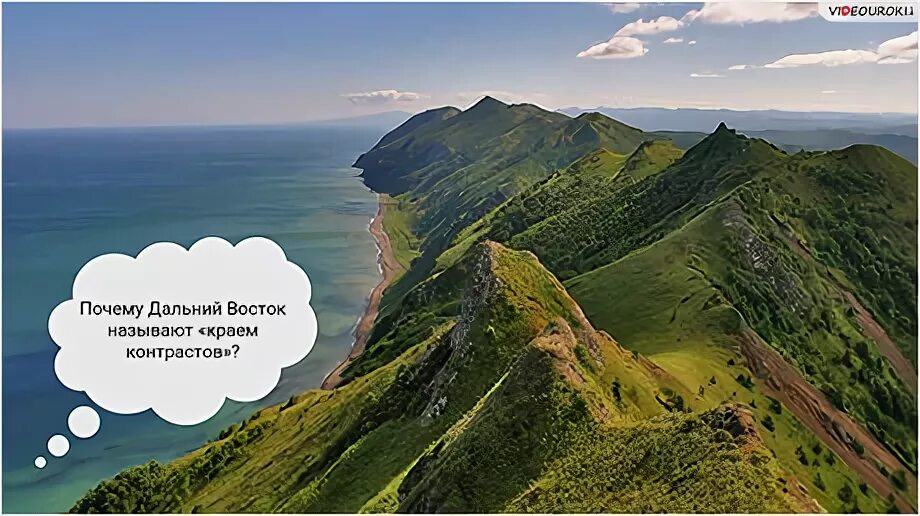 Почему дальний восток