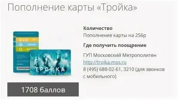 Почему тройка заблокирована. Карта тройка. Где взять карту тройка. Карту «тройка» блокировка. Карта тройка заблокирована.