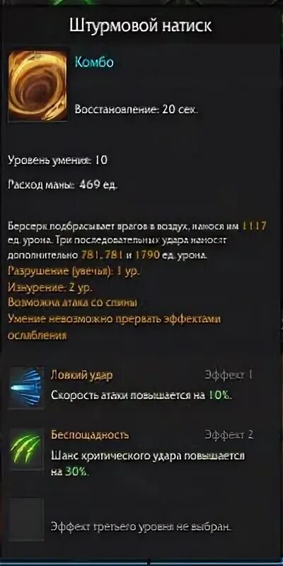 Как получить очки навыка