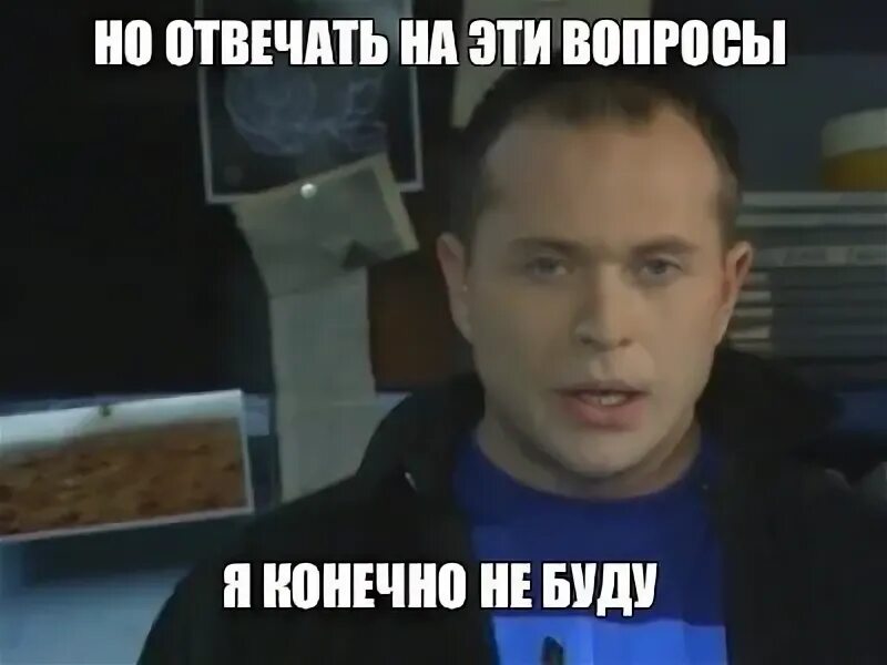 Проверять я это конечно не буду. Мемы конечно не буду. У меня был план и его придерживался. Сильное заявление проверять. Мемы конечно не буду.