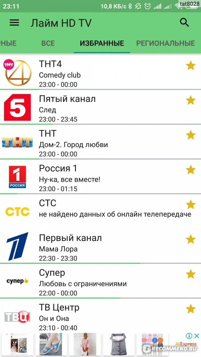 Приложение лайм. Лайм тв. приложение лайм hd tv. программа лайм. лайм hd tv 4pda.