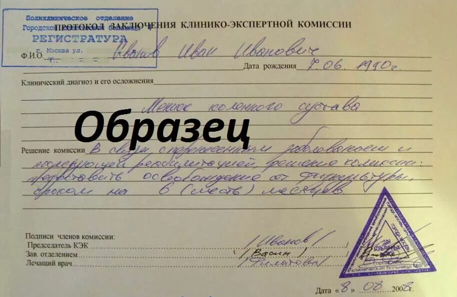 Медицинский диагноз пример