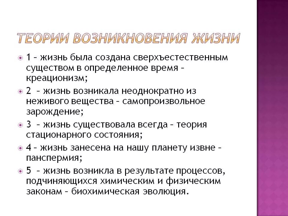 Теории возникновения жизни. Гипотезы происхождения жизни. Теории происхождения жизни на земле. Гипотезы возникновения жизни.