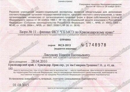 Заключение федерального учреждения медико социальной экспертизы