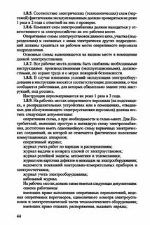 Список лиц имеющих право оперативных переговоров