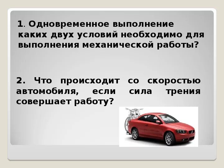 Условия совершения работы. Условия совершения механической работы. 2 Условия совершения механической работы. Какие два условия необходимы для выполнения механической работы. Какие два условия необходимы для совершения работы.