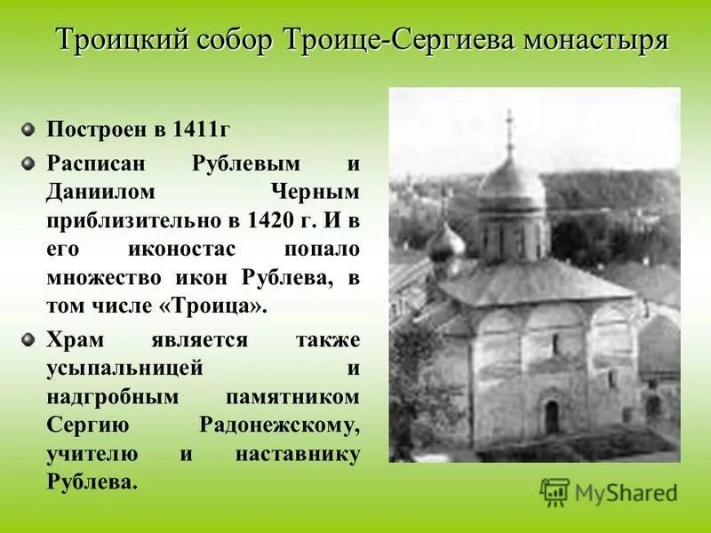 Какой храм был расписан рублевым. Благовещенский собор факты. Андрей рублев спасо андроников монастырь. Росписи успенского собора во владимире (1408). Какие храмы расписывал андрей рублев.