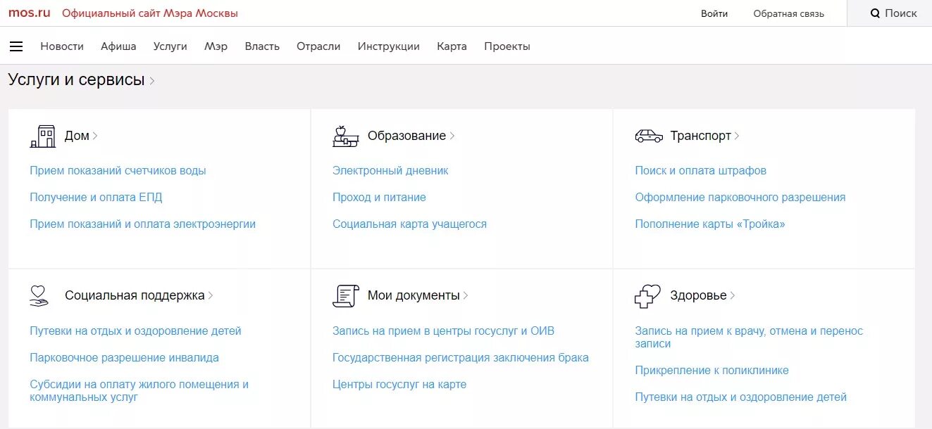 Как получить доступ к мос ру. Сайт мэра Москвы госуслуги. Мос ру. Портал мосгосуслуги.