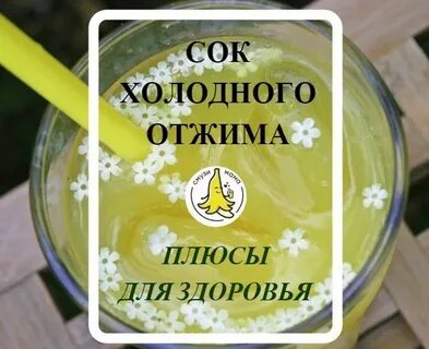 Сок плюс сок