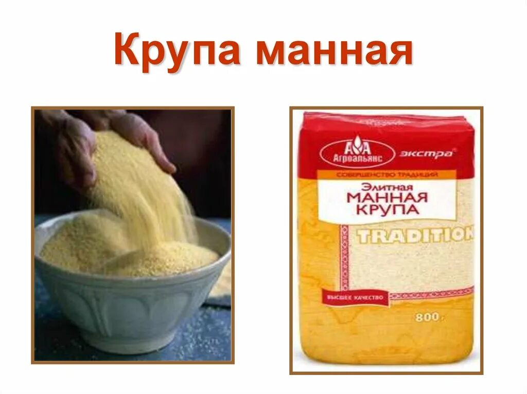 Манная крупа. Манка каша. Манная крупа для детей. Манная крупа крупы.